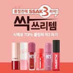 ‘탑6 플럼퍼 SSAK3 하기’ 프로모션 진행