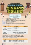 대전솔로몬로파크, 23~24일 법페스티벌 온·오프라인 진행