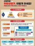 (주)소담푸드 부산북부고용센터점 | 부산북부고용노동지청, 위험성평가 집중 안내·점검의 날 운영