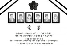 삼성시티합동법률사무소 | 법률사무소 방화참사 2주기 합동분향소 설치 및 합동 묵념