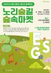 속초시, 노리숲길 숲속마켓 개최