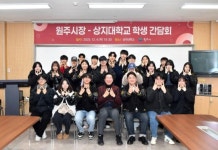 원주시, 상지대학교 학생들과 간담회 개최