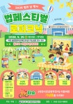 대전솔로몬로파크, '제63회 법의 날' 법 페스티벌 로피크닉