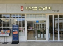 금화톰맥캔신세계프리미엄아울렛파주점 | '비와별닭갈비', 신세계 프리미엄 아울렛 파주점 입점