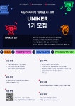 데이원컴퍼니 커널아카데미, 대학생 AI 크루 ‘유니커’ 모집…서포터즈형 해커톤 방식