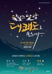 중구, 광희문 문화마을서 조선 풍속화 '대쾌도'재현 행사 열려