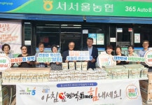 빵굽는 세상(서서천농협 하나로마트) | 서서울농협, "아침밥 먹고 활력 찾으세요"... 캠페인 동참
