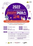 의성군, 신활력플러스사업 라이브커머스 교육 개강식 개최
