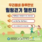 맹동혜성건강원 | 음성군 맹동건강생활지원센터, 비대면 프로그램 챌린지 운영