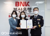 마임부산남부 소현지점 | 부산 남부署, 보이스피싱 피해 예방 유공 은행 직원에 '표창' 수여