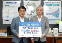 (주)리가들 | 농업회사법인 탐진들(주), 강진군에 파프리카 800박스 기탁