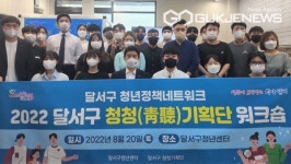 칠곡시니어클럽커피앤솝 | 이태훈 달서구청장, 청년의 삶 위해 지역사회에 맞는 청년 사업 발굴 워크솝 개최