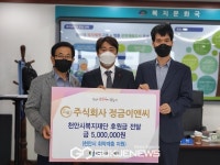 주식회사 보극이앤씨 | 주식회사 정금이앤씨, 취약계층을 위한 기부로 나눔 실천