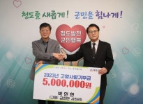 세무법인세누리금동지점 | 청도군, 출향인들의 '청도사랑' 기부로 이어져