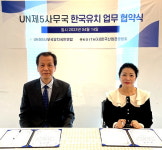 (사)한국산업관광협회-UN제5사무국유치 업무협약(MOU) 체결
