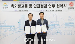 서울특별시옥외광고협회금천구지부사 | 금천구, (사)서울특별시 옥외광고협회 금천구지부와 업무협약 체결!