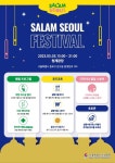 서울시관광협회, 살람서울페스티벌 5월 3일 개최