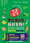 구로구청천왕역버들마을활력소 | 구로구, 6월 3일까지 '오류버들시장 버들ESG캠페인' 개최