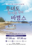 작은어촌SMALLVILLAGE | 군산시, 어촌 체류형 "무녀도 섬마을 작은축제" 개최