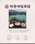 푸드매니저(주)-한국도로공사 충북본부 | 한국도로공사 충북본부, 휴게소서 충북 건강 특화 메뉴 '청풍명월국밥' 판매 시작
