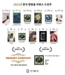 2023년 제 6회 한국 방탈출 어워즈 성황리 마무리! 올해의 테마는?