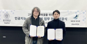 (주)뉴다이브(NEWDIVE) | 주식회사 뉴다이브, 동아대학교 미술학과와 고령화 문제 해결을 위한 업무 협약 체결