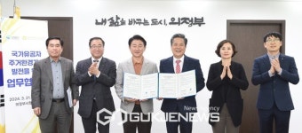 의정부시, 국가유공자 주거환경 개선... 한국보훈복지의료공단과 업무협약 체결