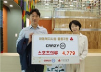 지애드컴퍼니 | 크레이지11, 1억 7천만 원 상당 스포츠 의류 기탁