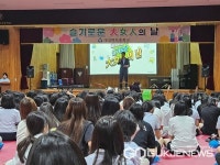 청주 대성여자중학교, '슬기로운 大女人의 날' 열어