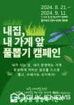 상망동공영주차장(구,공무원아파트앞) | 상망동, '내 집, 내 가게 앞 풀뽑기 캠페인' 실시