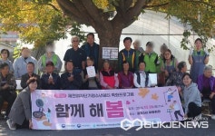 제천여자단기청소년쉼터, 공전3리 방문 '함께 해봄' 나눔 진행