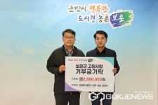 (주)보은식자재마트 | 보은군에 (주)성덕 최원구 대표, 고향사랑기부금 200만 원 기탁