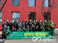대구시 수성구청, 범어천에서 환경정비 및 방역 활동 실시