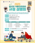 한국식품안전관리인증원, 식품안전 인적자원 교류 프로그램 운영