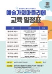 송영구아틀리에 | "예술가의 아뜰리에", 충남도민과 다시 만나다