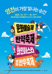 대경늘푸른협동조합영천중앙로지점별빛촌한우 | 영천시, 한약축제·문화예술제·와인페스타 with 별빛한우 공동개최 준비 본격화