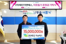 지엔에스하와이주 | (주)태진지엔에스, 남동구 아이리더에 1,500만 원 후원