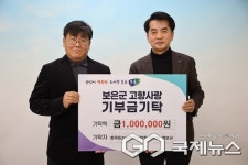 주식회사 보은마트 | 보은군, 고향사랑 기부금 잇따라 기탁