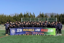 금산인삼 에프씨(FC), 프로축구 4부리그 첫 참가 시즌 운영 방향 발표