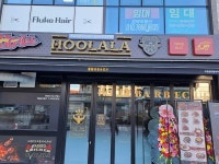 훌랄라참숯치킨우정상공 | 훌랄라참숯치킨 센트럴아이파크자이점 신규 오픈