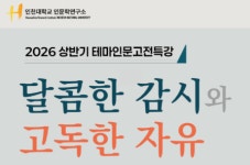 더비즈랩인천대학교학산도서관점 | 인천대 학산도서관, '달콤한 감시와 고독한 자유' 특강