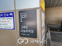 빌딩 주차장이 동네 주차장으로…성동구 상생형 주차 정책 확대