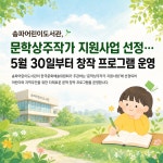 송파어린이도서관, 문학상주작가 지원사업 선정