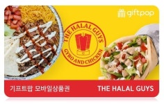 엠트웰브, 할랄가이즈 ‘카카오톡 선물하기’ 모바일상품권 선보여