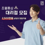 초월홍삼 망원점 | 초월홍삼, 홈페이지서 신규 대리점 창업 비용 투명하게 공개