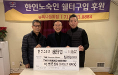 더홀리하우스 | 롱아일랜드 거주 홀리 박씨, 소천한 남편 연금 전액 더나눔하우스에 후원