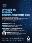 행복한과학예술융합연구소 | "과학과 일상의 융합이 세상을 혁신하는 방법"