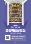 스타씨앤비이오스타 | 신세계 프라퍼티, 스타필드 코엑스몰 별마당 도서관 ‘제4회 열린 아트 공모전’ 개최