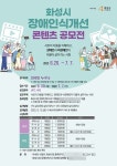 사단법인 한국장애인사진콘텐츠협회 경기도 화성시지부 | 화성시, 장애인에 대한 편견을 극복하기 위한 '장애인식개선 콘텐츠 공모전' 개최