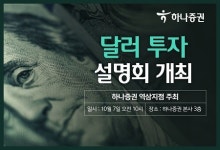 바로네트웍스역삼지점 | 하나증권 역삼지점, 달러 투자 설명회 개최